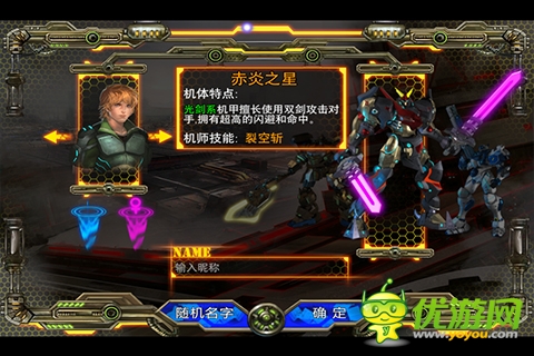 机甲战神截图欣赏