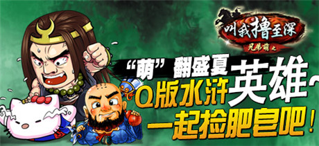 基情燃烧的岁月《叫我撸至深》“萌”翻来袭