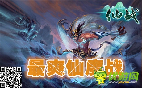 最爽仙魔战《仙战》跨服PK竞技