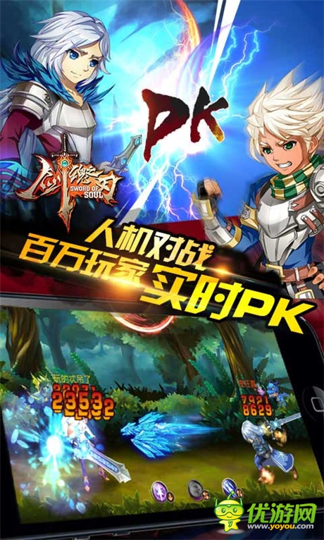 全新版本《剑魂之刃》火热来袭 登陆IOS越狱渠道
