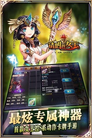 请叫我女王截图欣赏