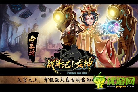 战斗吧女神截图