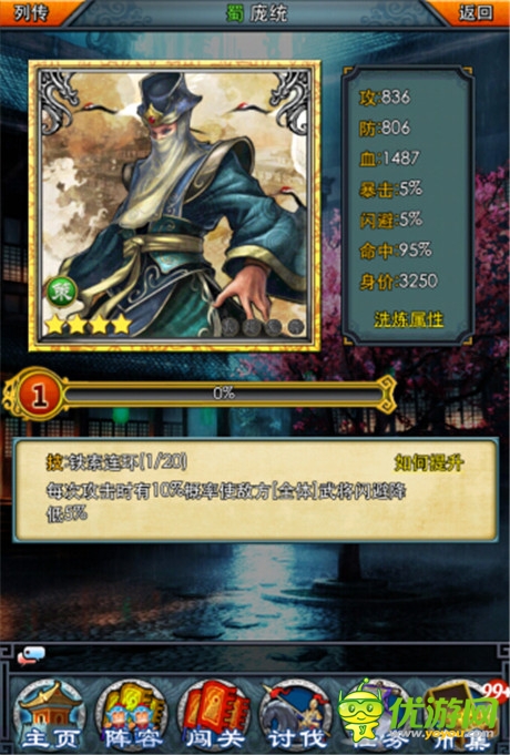 早夭的天才军师《一起闯三国》庞统列传