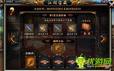 敢死就来《格斗江湖》江湖宝藏活动登场