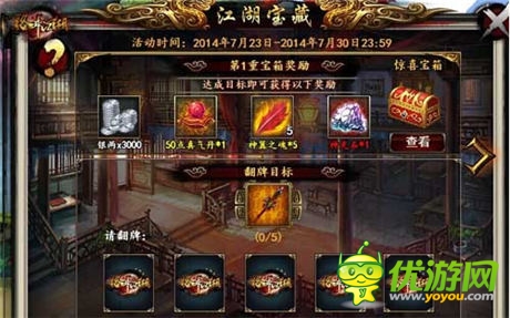 敢死就来《格斗江湖》江湖宝藏活动登场