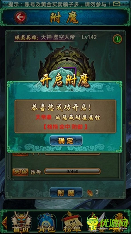 人性化改动《太古仙域》新附魔系统详解