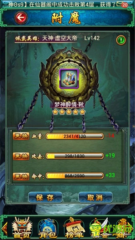 人性化改动《太古仙域》新附魔系统详解