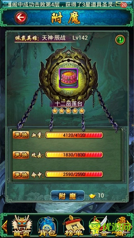 人性化改动《太古仙域》新附魔系统详解