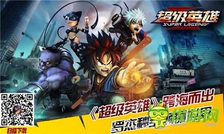 罗杰秘宝解密《超级英雄》跨海而出