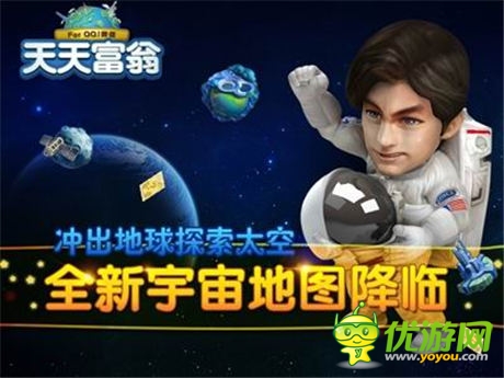 探索外太空《天天富翁》全新宇宙地图降临