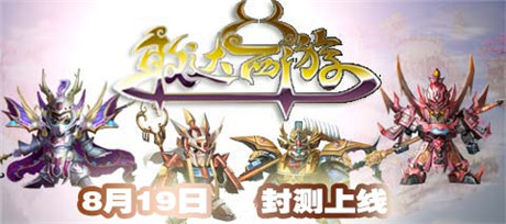 西游撞上敢达？《敢达西游》封测驾到