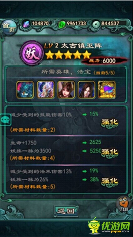 女娲归来 新版《洪荒OL》独创法阵系统介绍