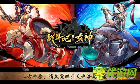 玩转女神必读!《战斗吧!女神》首测玩点前瞻