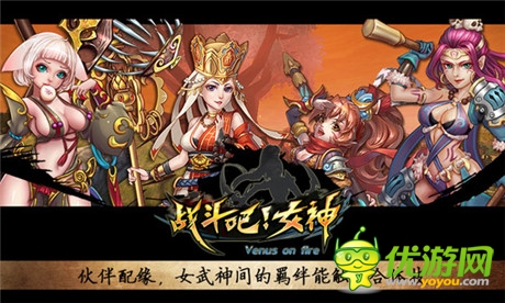 玩转女神必读!《战斗吧!女神》首测玩点前瞻