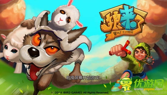 韩国精品手游《狼来了》中文版火热登陆安卓