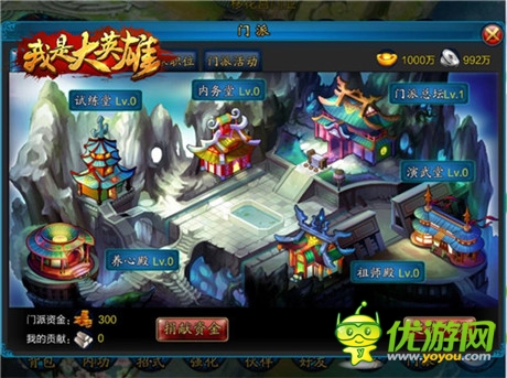 无帮派不兄弟《我是大英雄》门派系统来袭