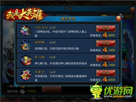 无帮派不兄弟《我是大英雄》门派系统来袭