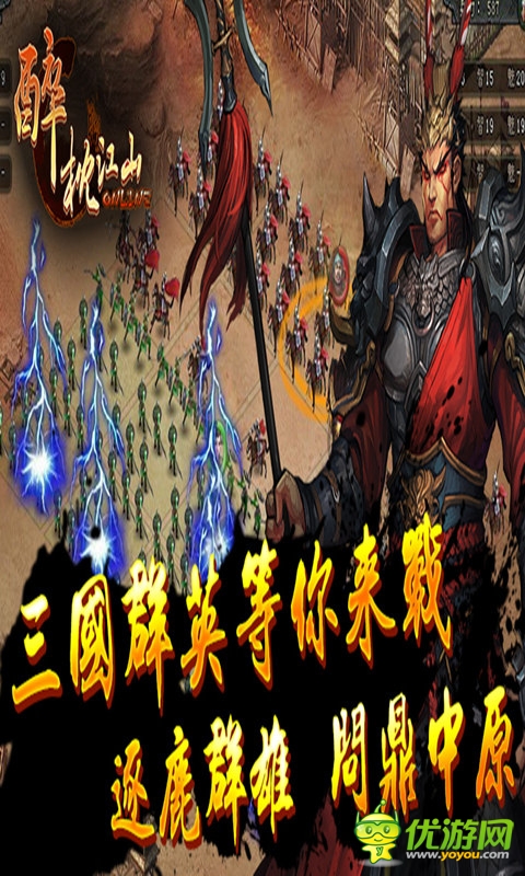 醉枕江山截图欣赏