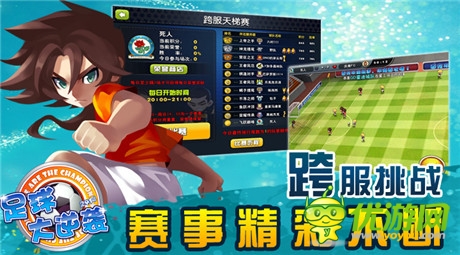 切尔西3:1逆转登顶《足球大逆袭》邀你激战英超联赛