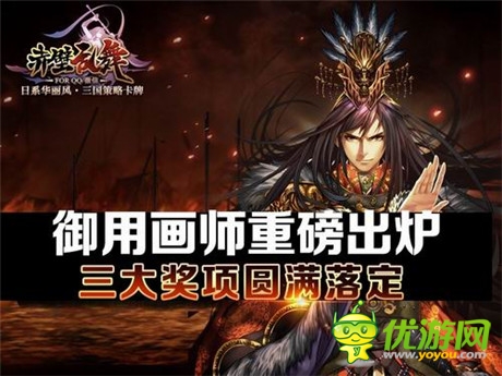 三大奖项圆满落定《赤壁乱舞》御用画师重磅出炉