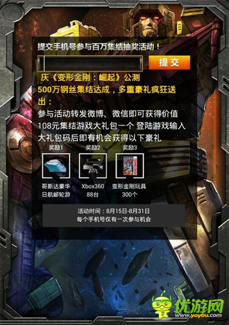 刚丝集结大回馈 《变形金刚：崛起》送豪礼