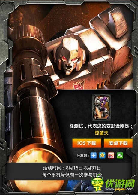 刚丝集结大回馈 《变形金刚：崛起》送豪礼