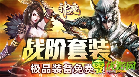 hold不住了《神魔》五大极品战阶套装登场