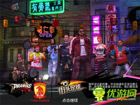 废材退避《街头足球》巅峰玩法觉醒开战