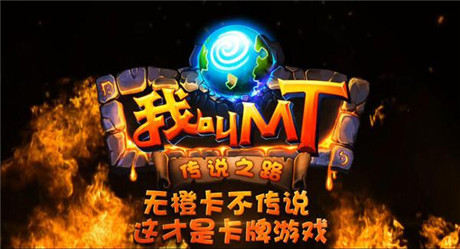 《我叫MT》4.1今日正式上线 核心玩法视频震撼来袭