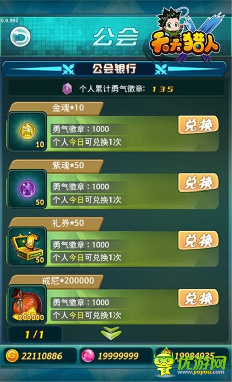 新服开启《天天猎人》重金悬赏通缉犯