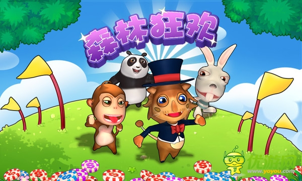 森林狂欢舞会截图欣赏