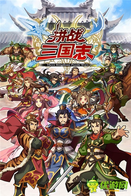 实时PVP激爽一夏尽在《拼战三国志》