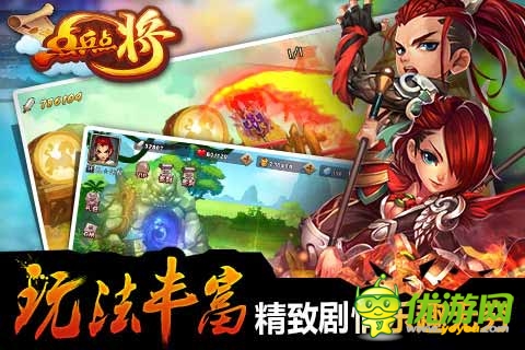 点兵点将截图欣赏