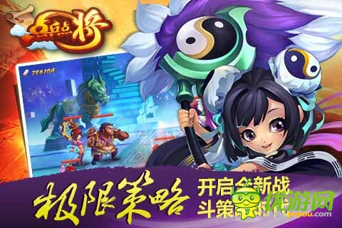 点兵点将截图欣赏