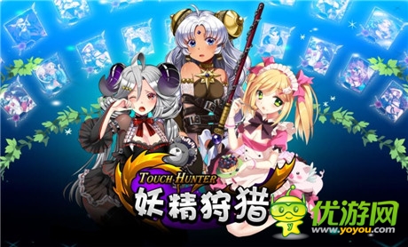 韩国手游《妖精狩猎》进军中国 凤凰游戏独代