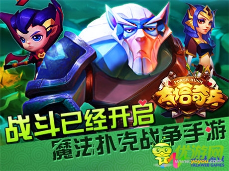 扑克英雄战争开启《夺塔奇兵》今日封测
