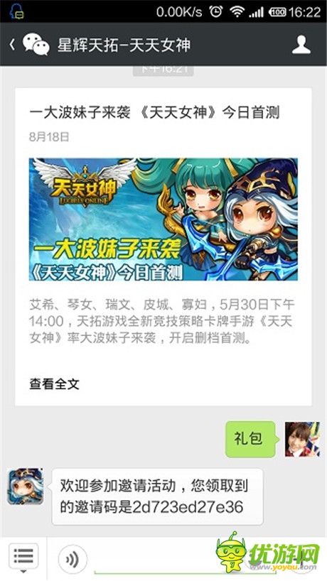 爆料 天拓游戏《天天女神》你不知道的福利