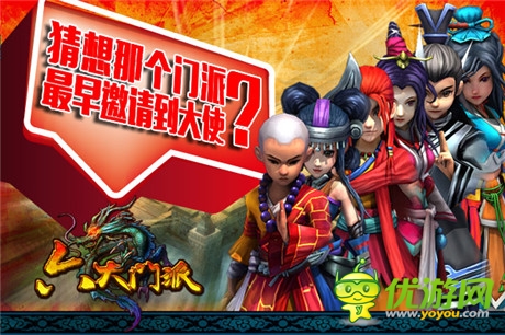 全自由武侠《六大门派》未来战法帖