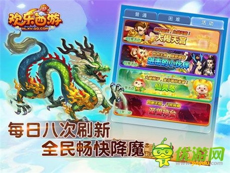 全民降魔时代开启《欢乐西游》世界BOSS版本上线