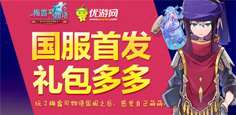 激萌卡牌《梅露可物语》今日安卓火爆上线