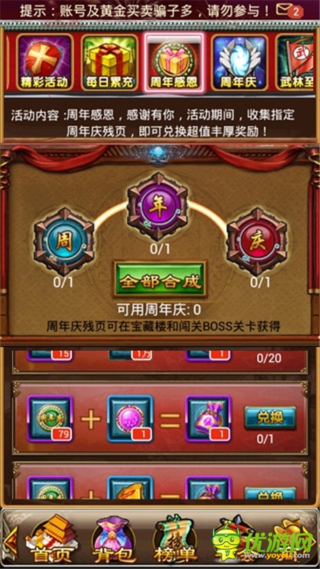 《唐门世界》周年庆 第三届封神战白热化