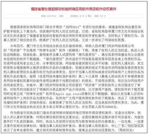 拨开云雾见天日 移动应用侵权案：同步推被罚款2万元