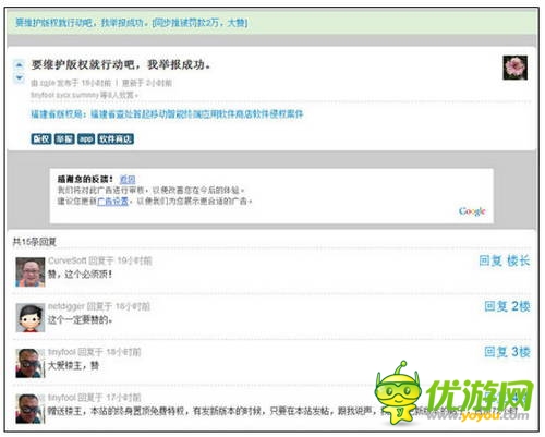 拨开云雾见天日 移动应用侵权案：同步推被罚款2万元