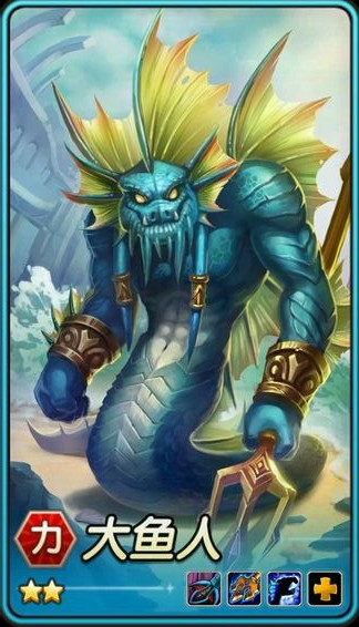 刀塔传奇大鱼人分析