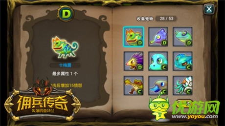 感觉萌萌哒《佣兵传奇》海量宠物显神威