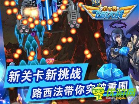 《全民飞机大战》新战机路西法上架 海量钻石大回馈