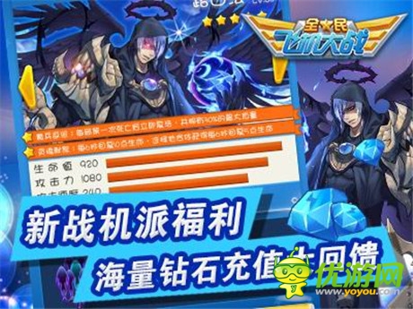 《全民飞机大战》新战机路西法上架 海量钻石大回馈