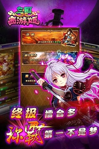 三国西游姬截图欣赏