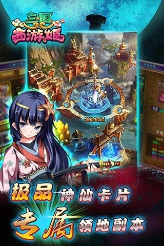 三国西游姬截图欣赏