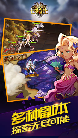 七骑士截图中文